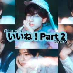 [aicover] 좋아요_pt2