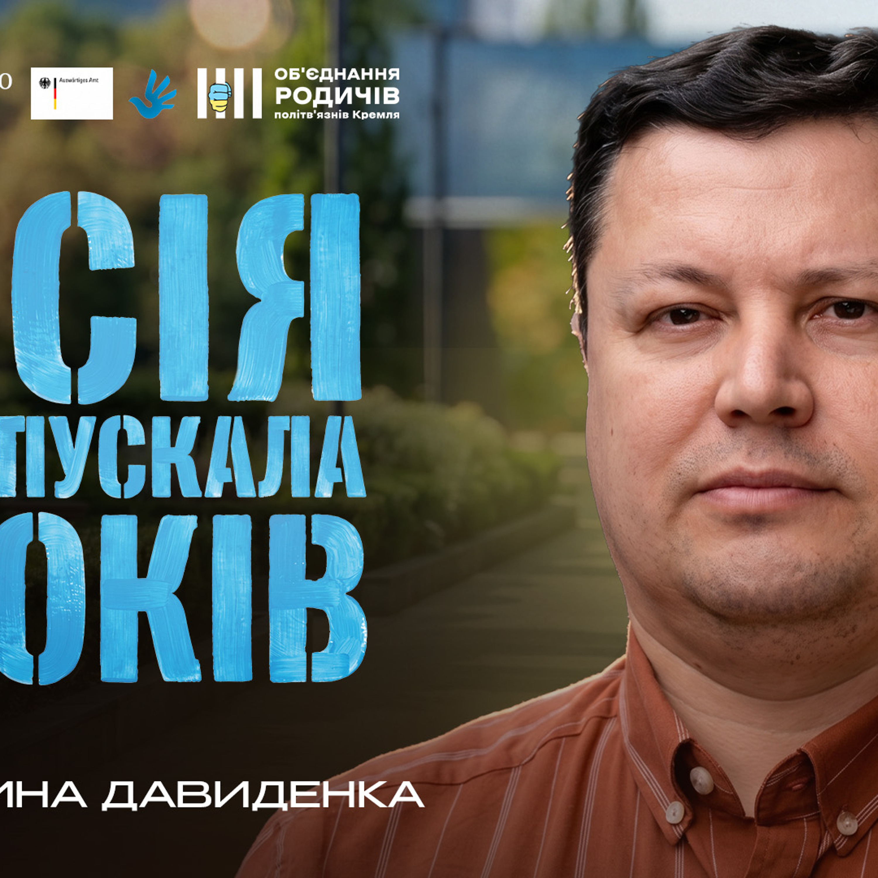 «Ми для них актив, який можна обміняти на зняття санкцій», — звільнений з полону цивільний Костянтин Давиденко episode artwork