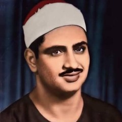 سورة الكهف - الشيخ المنشاوي - مجود - جودة عالية