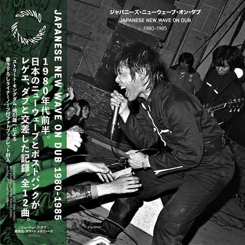 Stream Various - ジャパニーズ・ニューウェーブ・オン・ダブ Japanese