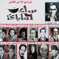 ساعة لقلبك_ لجنة الامتحان