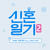 Artwork for Here We Now (feat. J.seph & Jeon So Min)