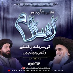 Labbaiki naroon se gonjay ga Kashmir | 5 February | Kashmir Day | TLP Tarana