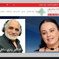 Radio Liban Interviews Ramzi Salti مقابلة مع رمزي سلطي في إذاعة لبنان (2022)