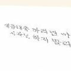 대충 w/은, 정민