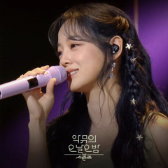나는 나를 말하는 사람-김세정