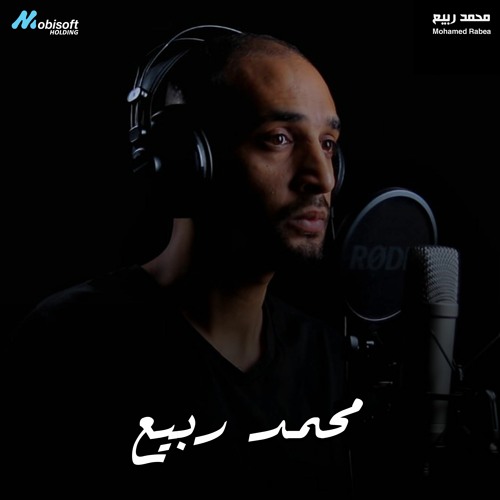 Surah Yusuf - Mohamed Rabea | سورة يوسف - محمد ربيع
