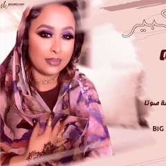 ريان الساتة - شيطانك كبير