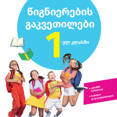 სახლიდან სკოლაში