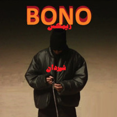 BONO REMIX - بونو مروان بابلو جودة عالية