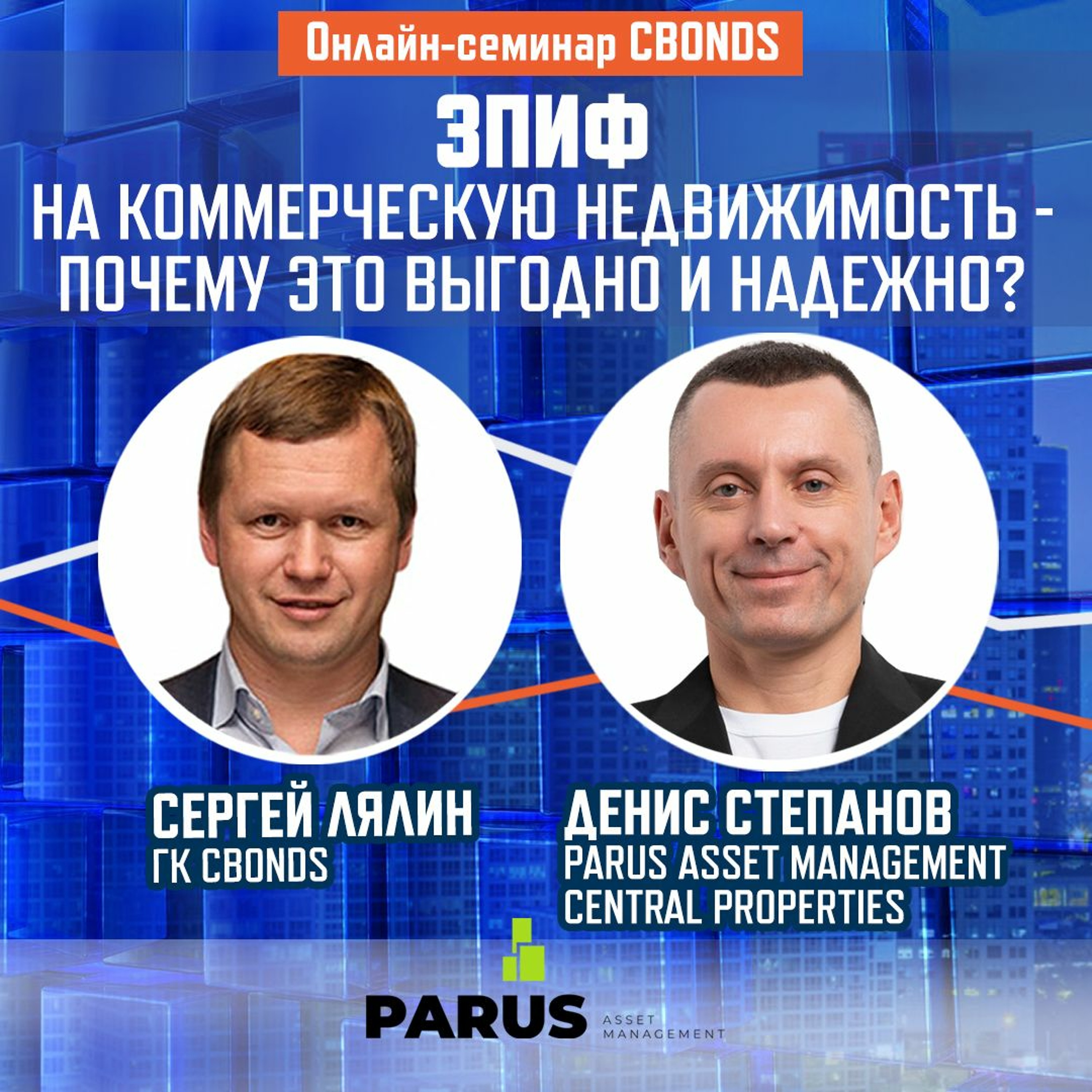 ЗПИФ на коммерческую недвижимость - почему это выгодно и надежно?