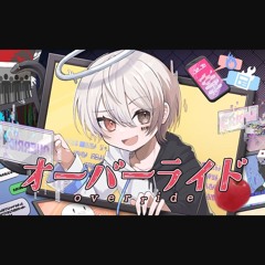 オーバーライド／まふまふ【歌ってみた】