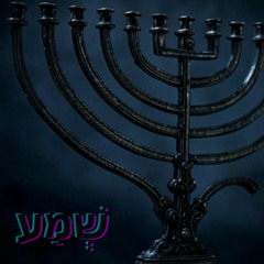 Shema Israel