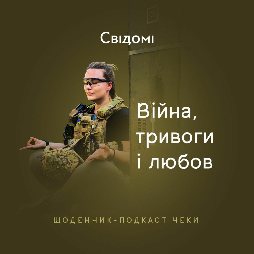 Війна, тривоги і любов