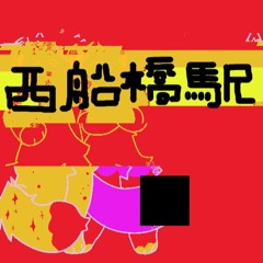 oeisthx5+fck4 (short mix) (soon final)