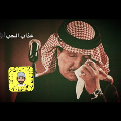اغنية اصيح صياح 🎶(عذاب الحب) محمد عبده - بعودي-🎶