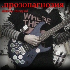 Distress - prosopagnosia (feat. Thirstykid)