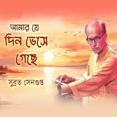 Amar Je Din Bhese Geche