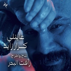 عاينلي