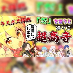 シル・ヴ・プレジデント いれいす 「だ」と言う度にキーが+1上がるver.