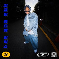 KIRIN - 지금이 중요해 ($UJIN Remix!)