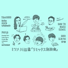 ミツメ 「トニック・ラブ」（ichiro fujimoto Remix）
