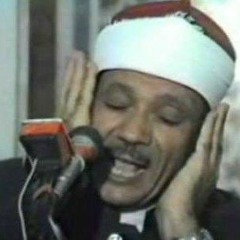 ساعة ونصف من ابداعات الشيخ عبد الباسط