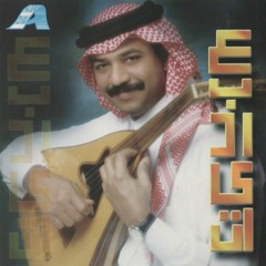 عبادي الجوهر - لو سمحتي