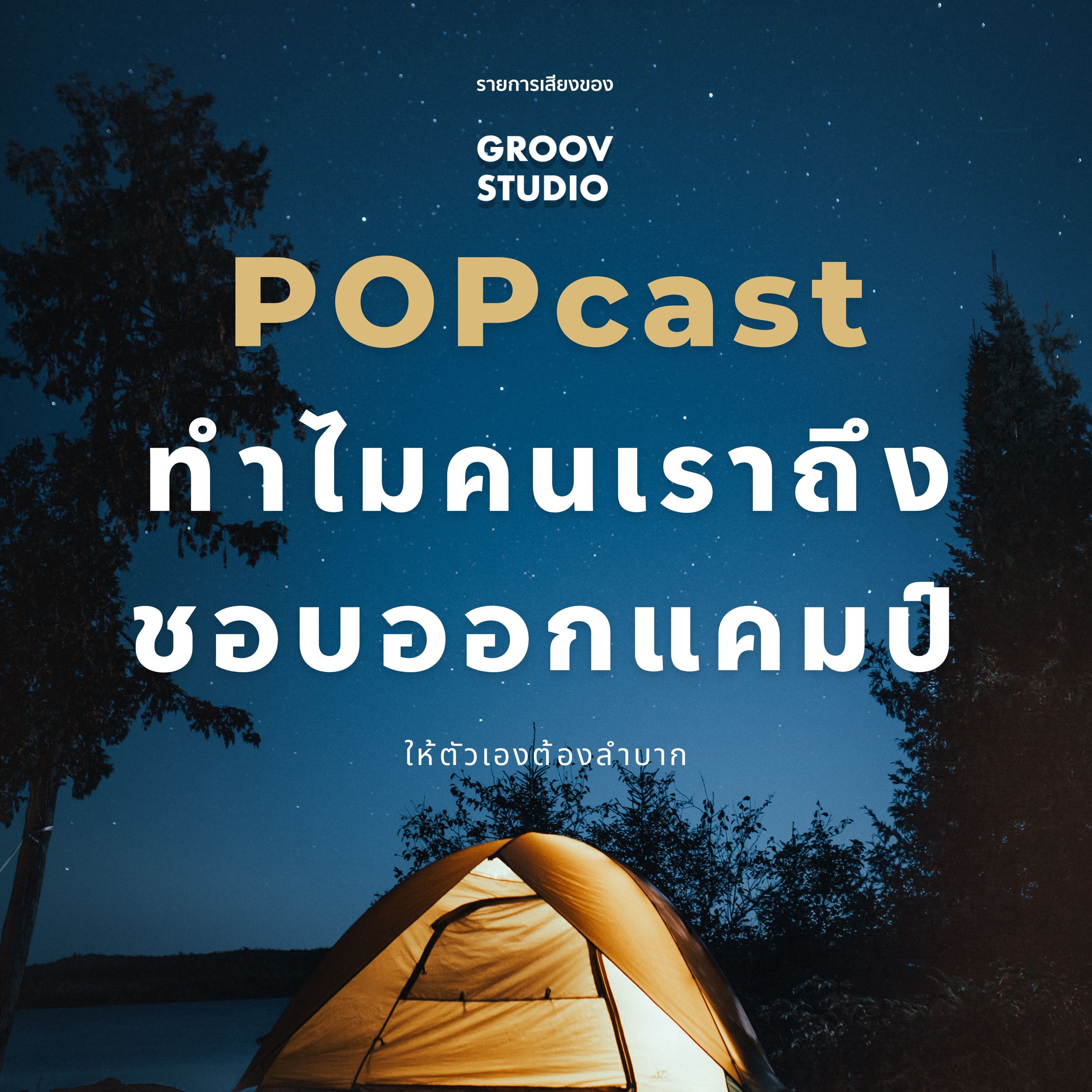 GROOV Studio