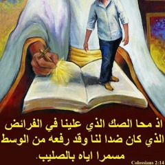 سامي سمير مين زيك ميزني بحبه.. أنا لي الرب الغالي