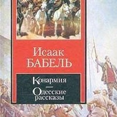 [Read] Online Конармия. Одесские Рассказы. BY : Isaac Babel