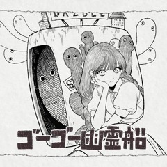 ゴーゴー幽霊船 (米津玄師) acoustic arrange ver.／ダズビー