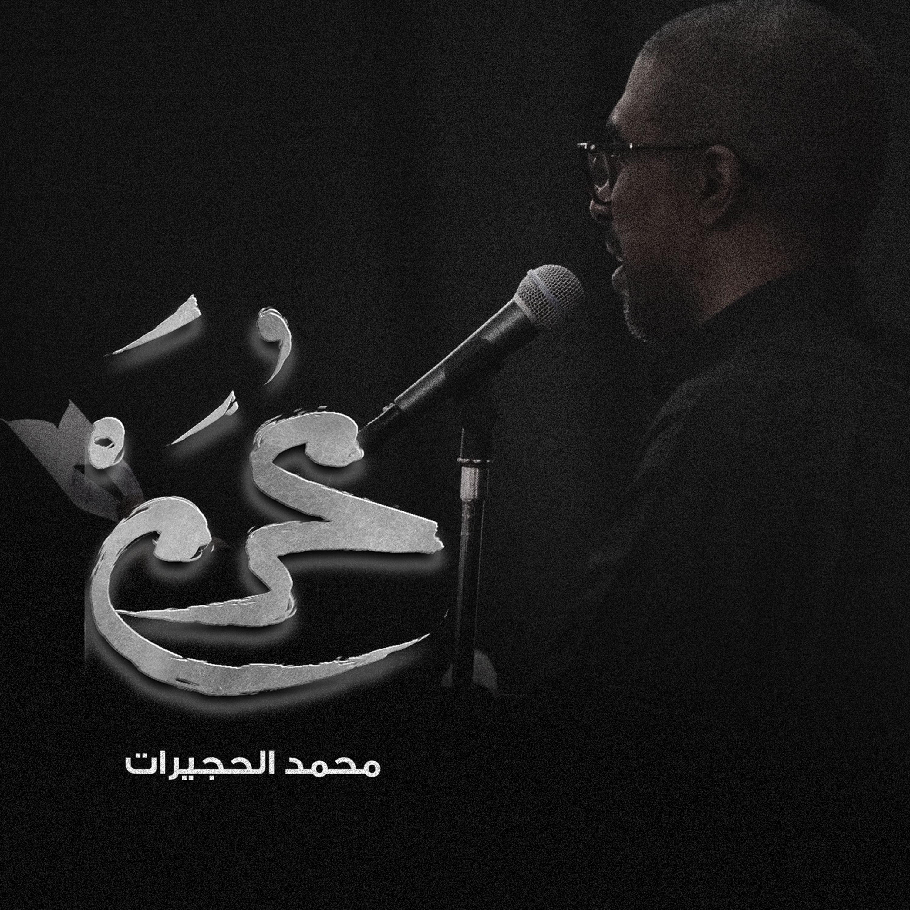 ودعتك الله episode artwork