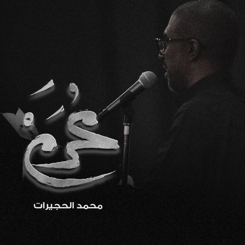 ليالي محرمك
