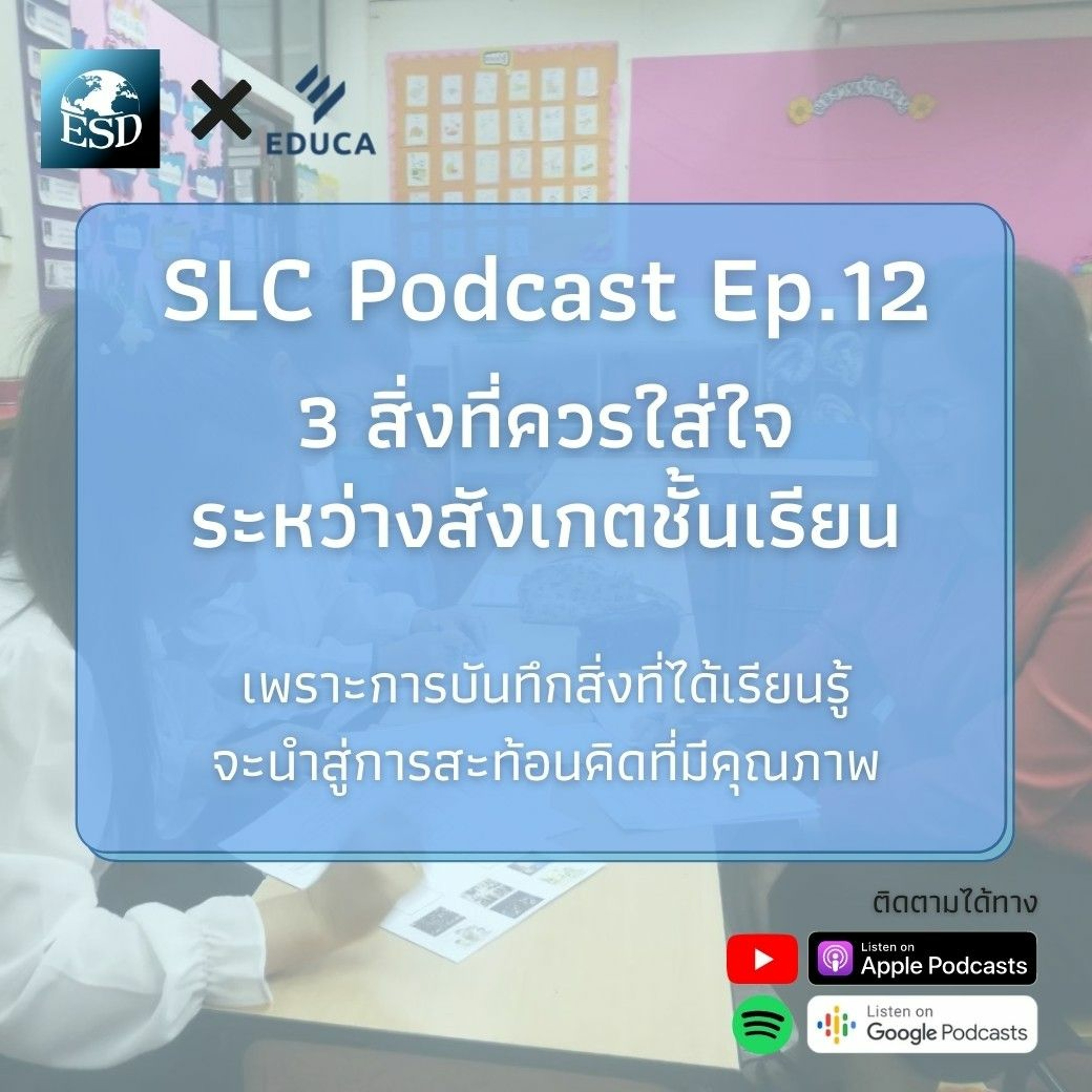 ESD Podcast