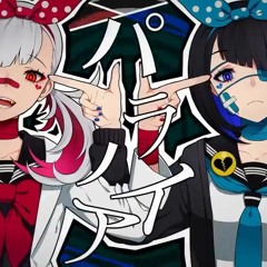 「パラノイヤ」/paranoia / 黒兎ウル×lino