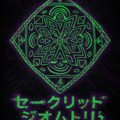 🜂セークリッド🟗ジオムトリ🜄