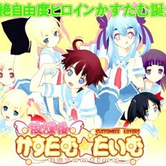 Houkago Kasutamu☆Time ~Customize Lovers~ - Kono Midori Nigatamu Time