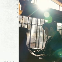 사랑해줘요( Love Me Like Before) - 피아노맨 (Piano Man )