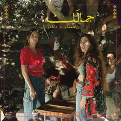 Jamalk/ جمالك (feat. Dana Durr)