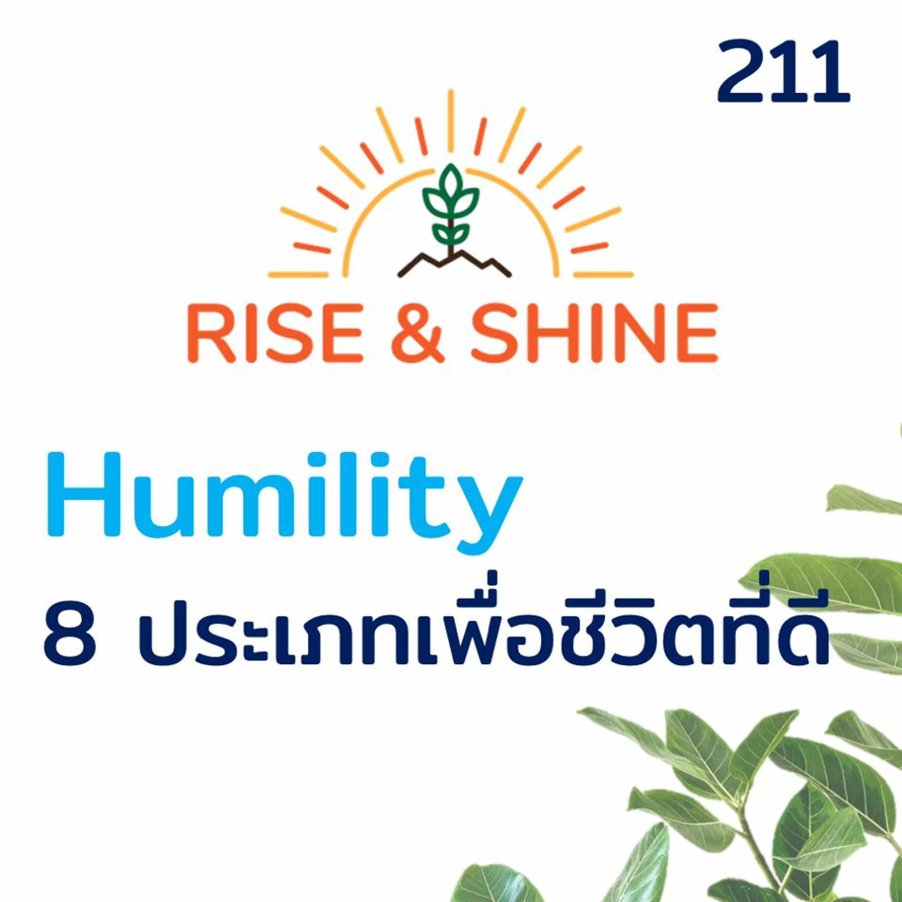 Rise & Shine 211 Humility 8 ประเภทเพื่อชีวิตที่ดี