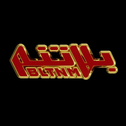 نكد جلج مسرعة 🔥