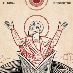 صلاة يونان - كورال شباب الأنبا رويس