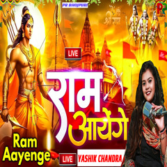 Ram Aayenge (hindi)