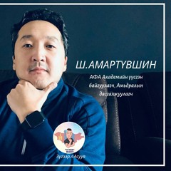 #2 Амартүвшин - Амьдралын Дасгалжуулагч, Афа Академийн Үүсгэн Байгуулагч