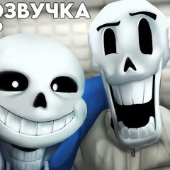 АНАЛИЗОВ НЕ СОБЕРЁШЬ! (ПЕРЕОЗВУЧКА + КАВЕР An Undertale Rap by JT Music "To The Bone")