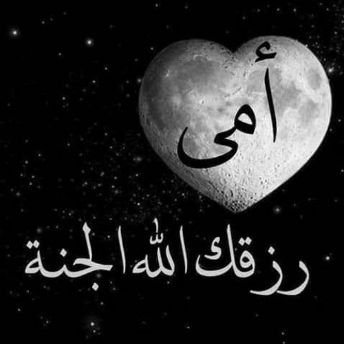 امي ❤
