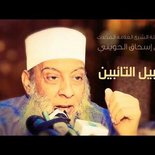دروس الحويني