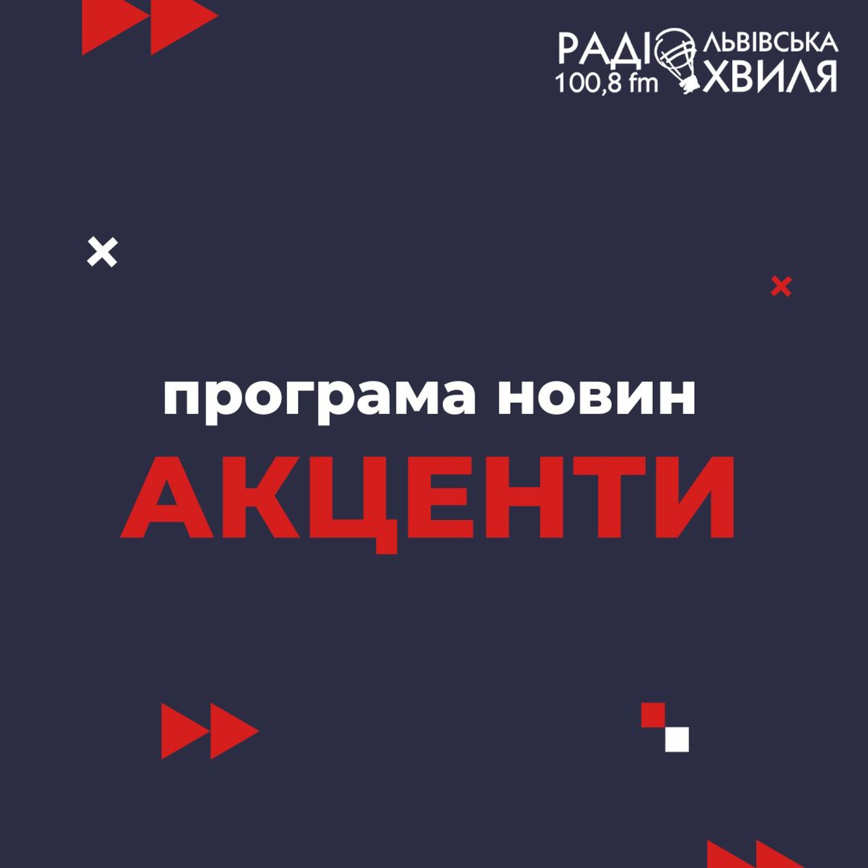 Випуск за 12.10 episode artwork