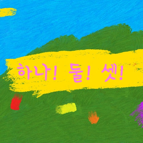 Stream 하나! 둘! 셋! (w/Awesome) (Prod. by FADEIN) by kwonmoto | Listen online for free on SoundCloud 하나! 둘! 셋! (w/A... 